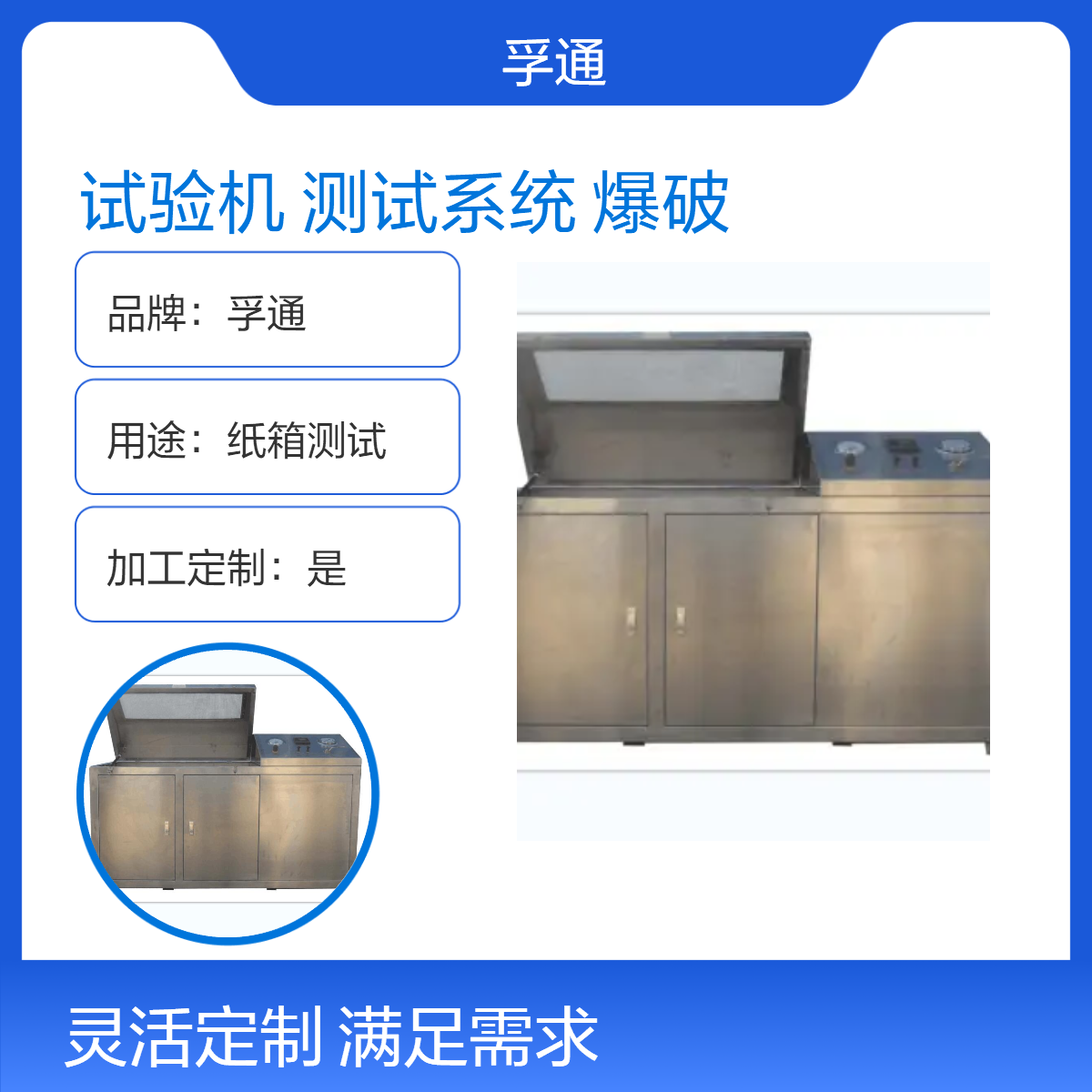 孚通纸箱爆破强度测试机 数显电脑控制 定制尺寸