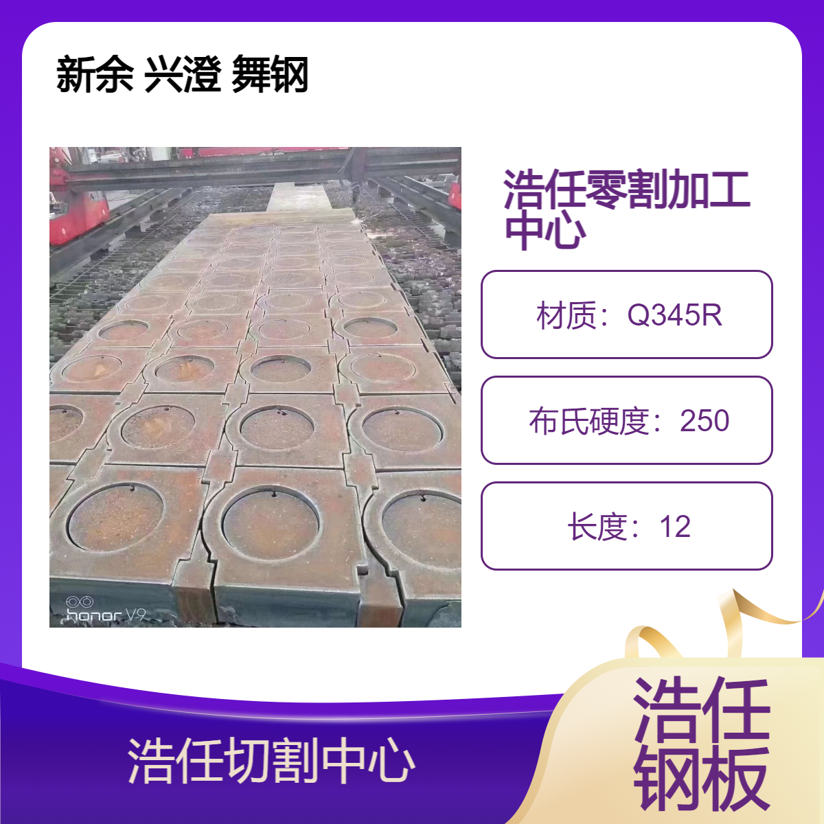 浩任切割加工中心 零割 42crmo 65mn Q345R Q355D等特厚钢板