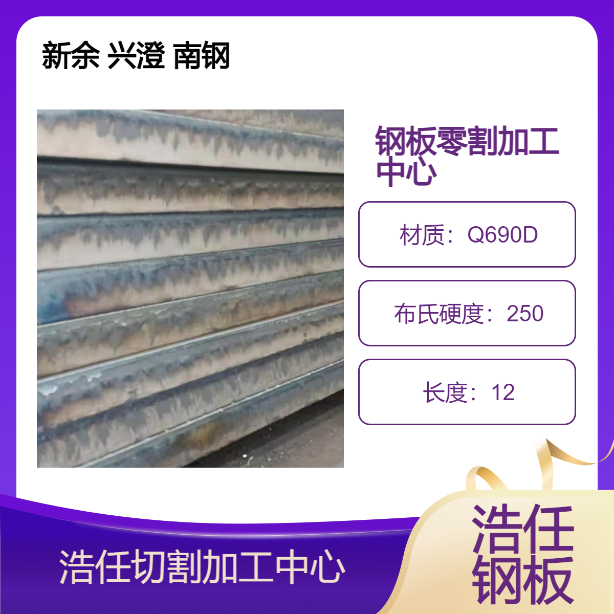 浩任加工零割钢板中心 切割Q345R Q355D 42CRMO 65mn 规格全