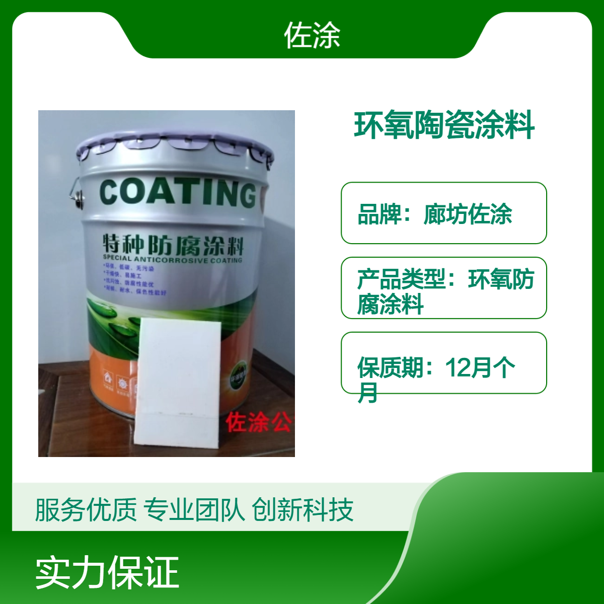 佐涂环氧陶瓷涂料油性漆 耐盐雾 管道防腐耐磨
