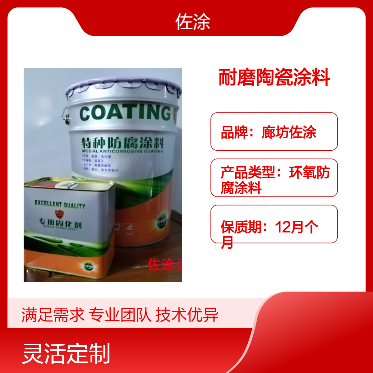 佐涂生产耐磨涂料 环氧陶瓷涂料 纳米高分子油性管道漆