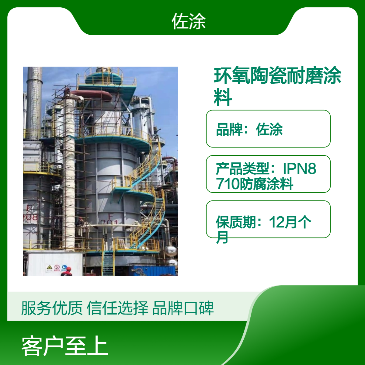 佐涂 环氧陶瓷涂料耐磨防腐 管道设备防锈防磨损 延长设备使用寿命
