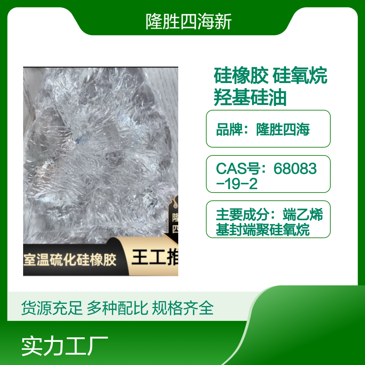 四海牌 107硅橡胶 羟基封端聚二甲基硅氧烷 高粘度羟基硅油 大小定做