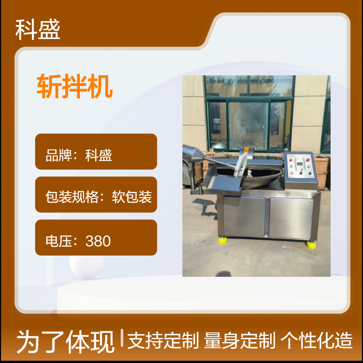 科盛食品级不锈钢斩拌机 斩拌肉类蔬菜水果馅料
