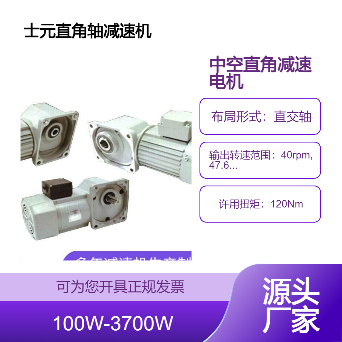 士元小型直角减速机SGF22-SGF55系列直交轴减速电机 生产供应