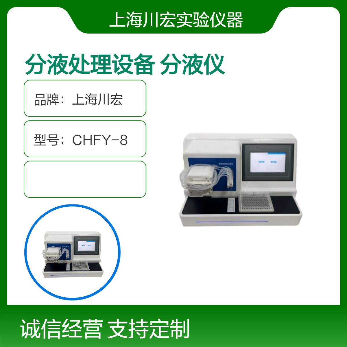 分液处理设备CHFY-8 全自动微量分液仪 智能96孔板移液