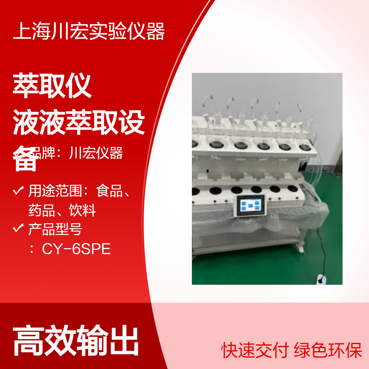CHCQ-6智能气流振荡萃取仪 手动进样 全自动液液萃取设备