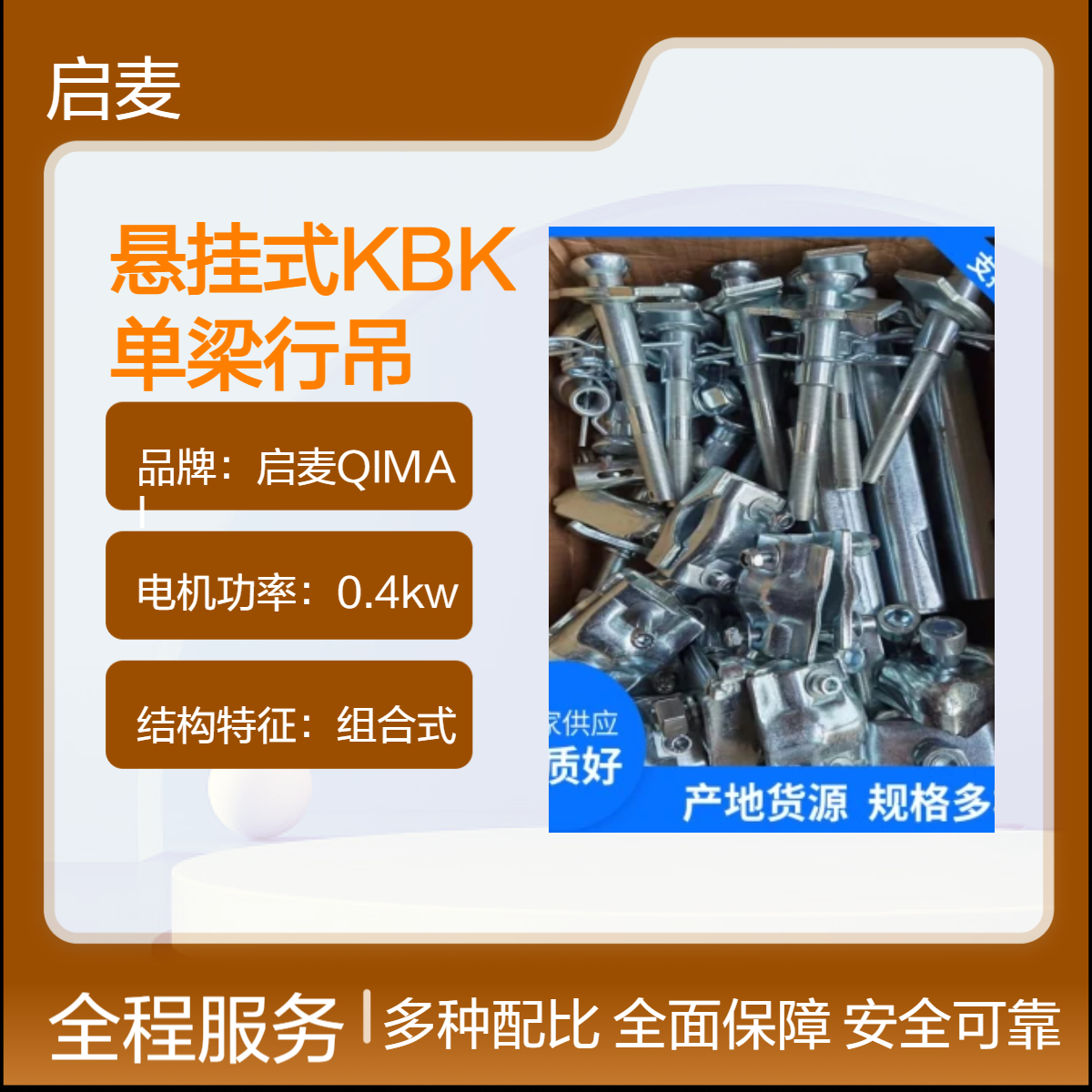 组合式KBK单梁行吊 4KN.m载重 红灰可选 5年质保 自立式工位航吊