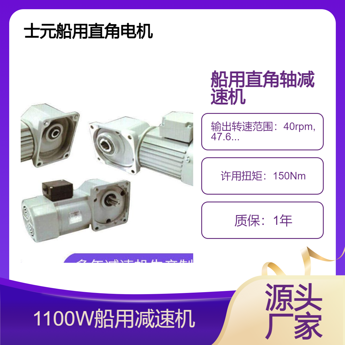 船用直角中实减速机 士元SGF35-SL-1100-80S直交轴齿轮减速电机