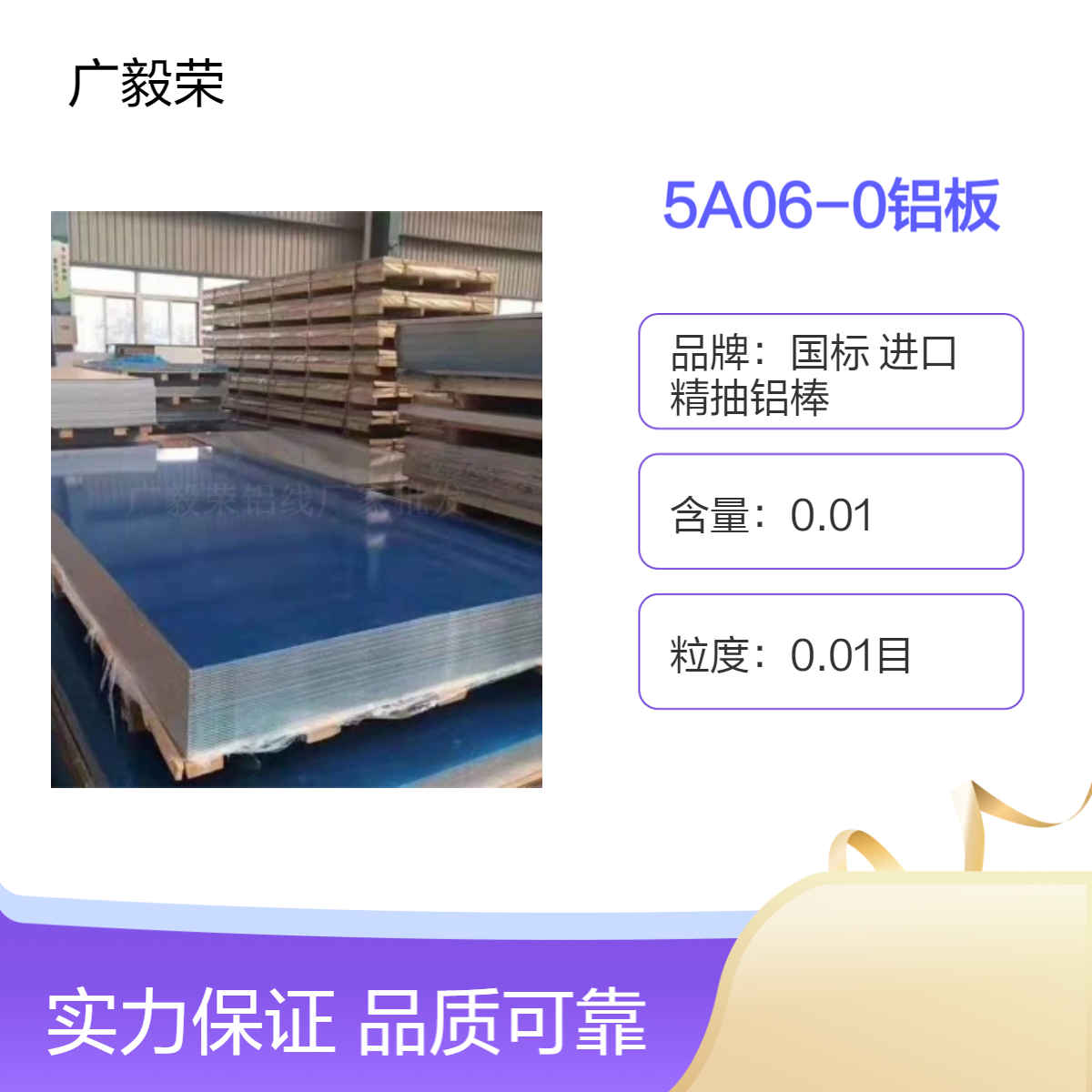 广毅荣供应 5A06-0铝板 厚度1-6mm 1500*3000 新能源汽车专用