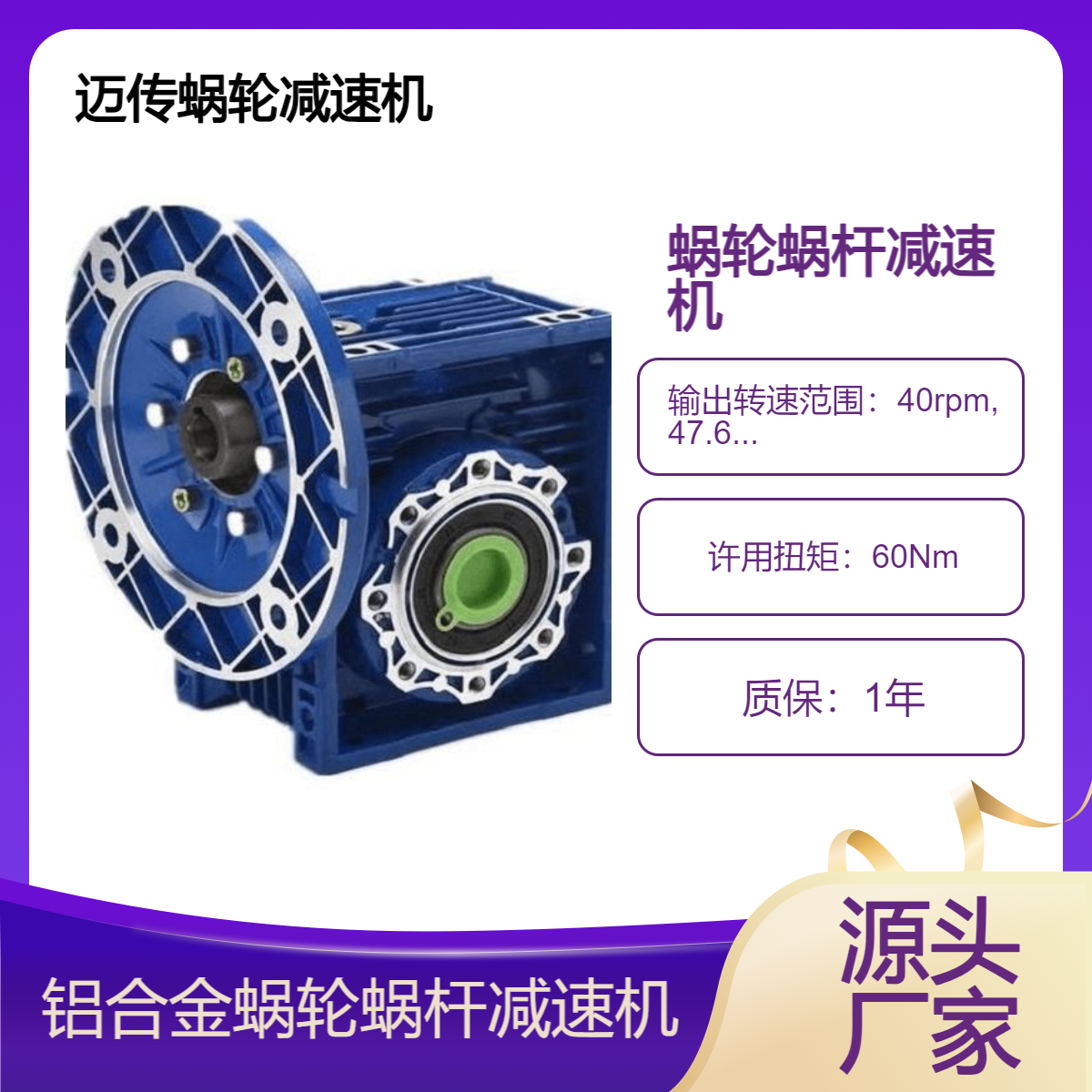 迈传品牌 RV075/80+1.5KW-三相380V 蜗轮蜗杆减速机 厂家质保一年