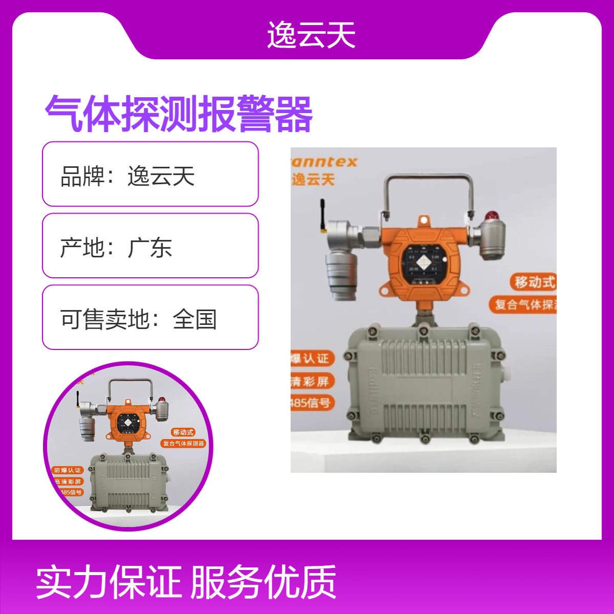 逸云天 复合气体火灾报警器 气体探测报警器 实时监测 响应速度快