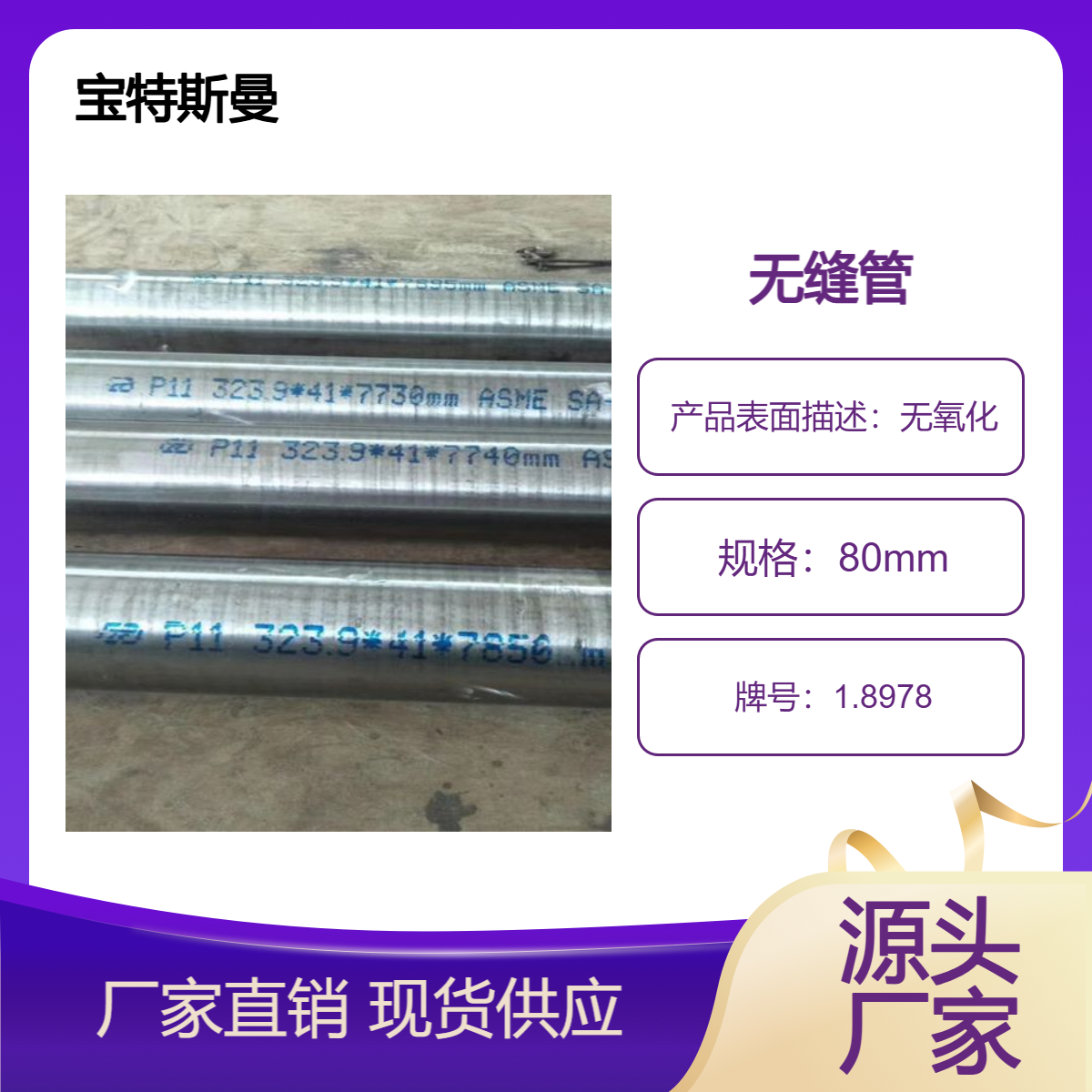 1.8978/L555MBB级管道无缝管 小口径钢管 厚壁管材 现货
