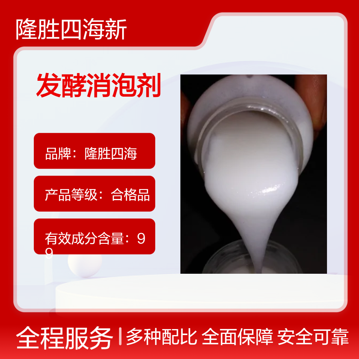 四海牌 发酵消泡剂性能好-不影响微生物生长 聚醚改性硅除泡剂