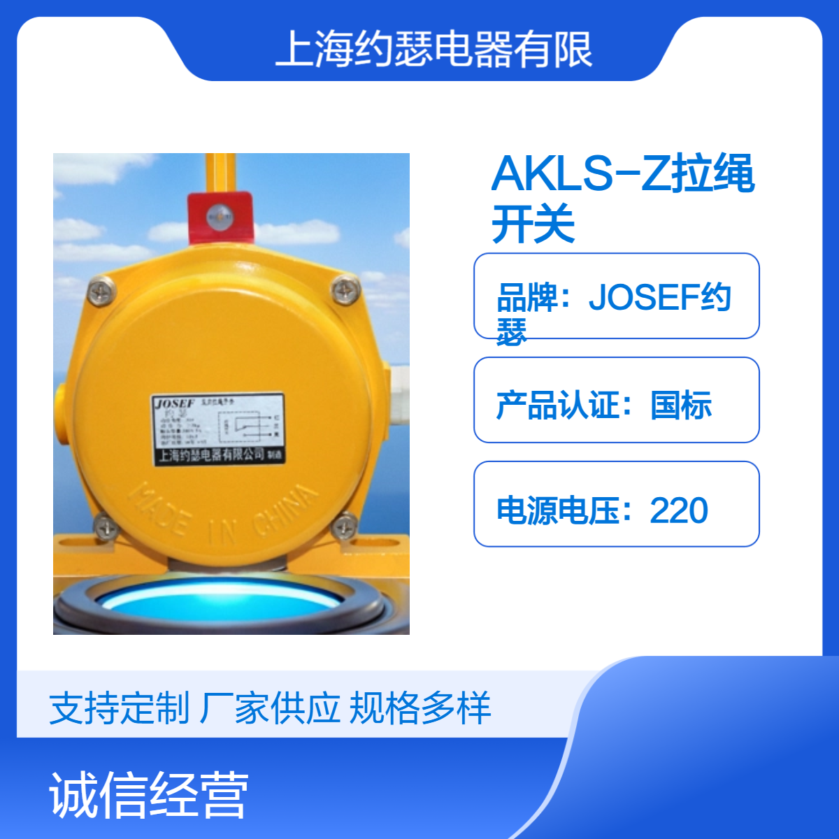 JOSEF约瑟 AKLS-Z拉绳开关 维护方便，调试简单