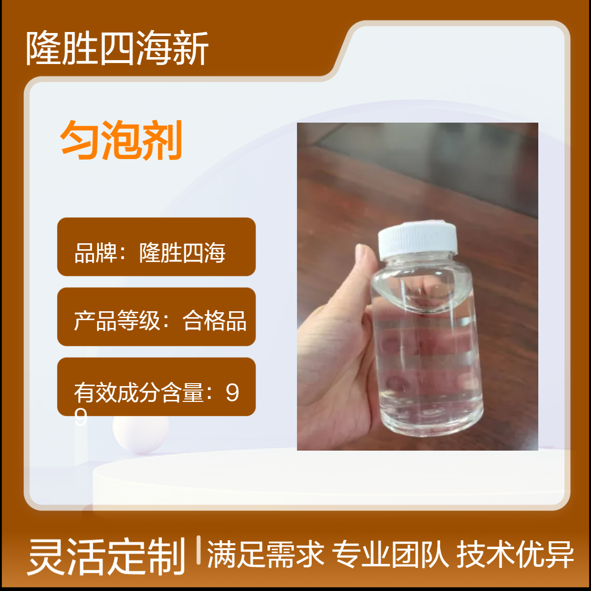 四海牌 匀泡剂528 添加比例少 炮孔均匀细腻致密 稳定泡沫和调节泡孔