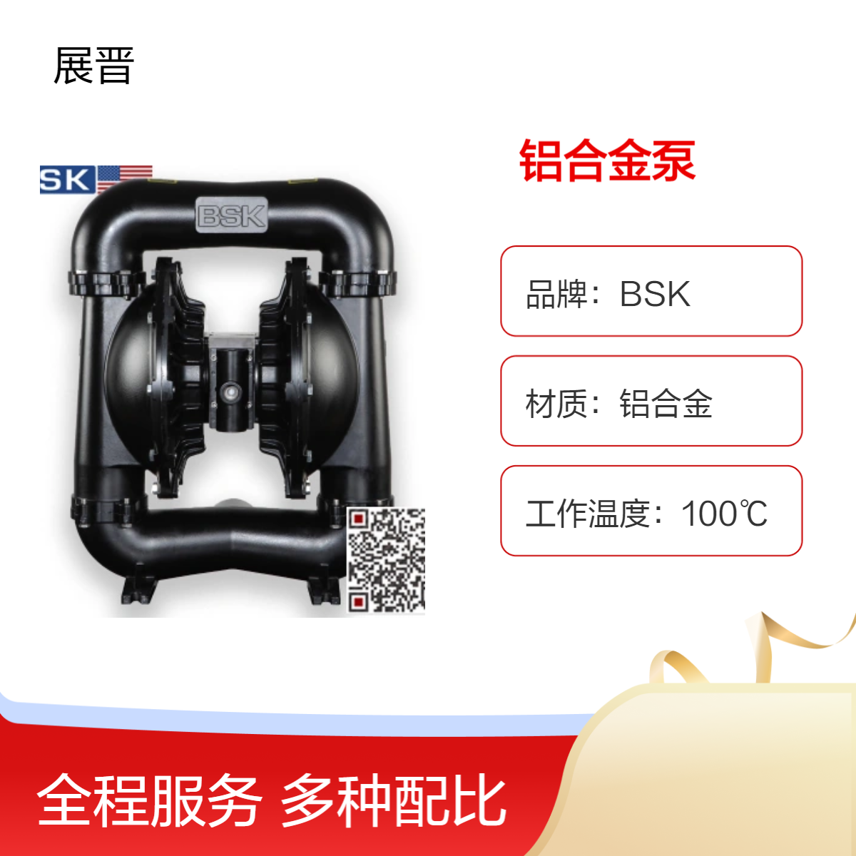 BSK气动铝合金泵BP15AL-PB91-A 高扬程70m 工业级气动泵