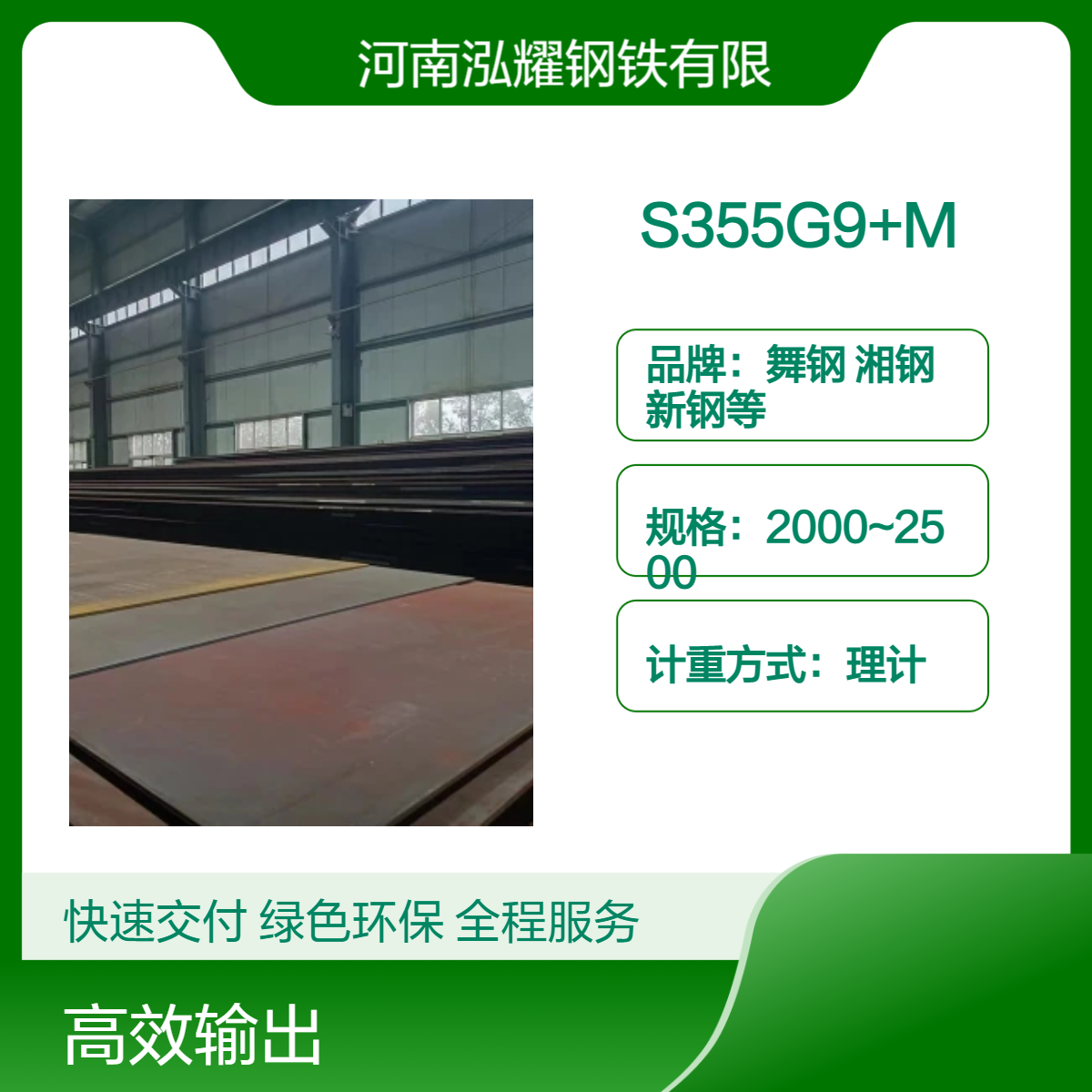 钢铁百科：S355G9+M欧标海工钢 材质分析 舞钢 湘钢等生产 现货及定轧