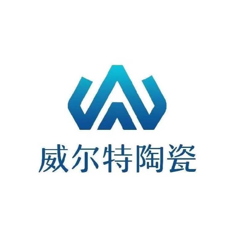 宜兴市威尔特陶瓷科技有限公司