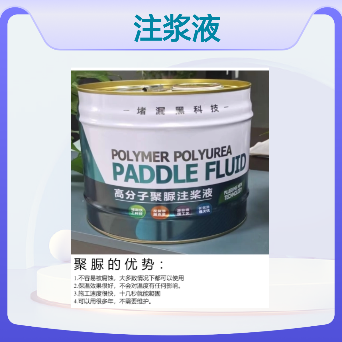 聚脲注浆液 抗压高强度防水材料 适用于地下室 可带水施工