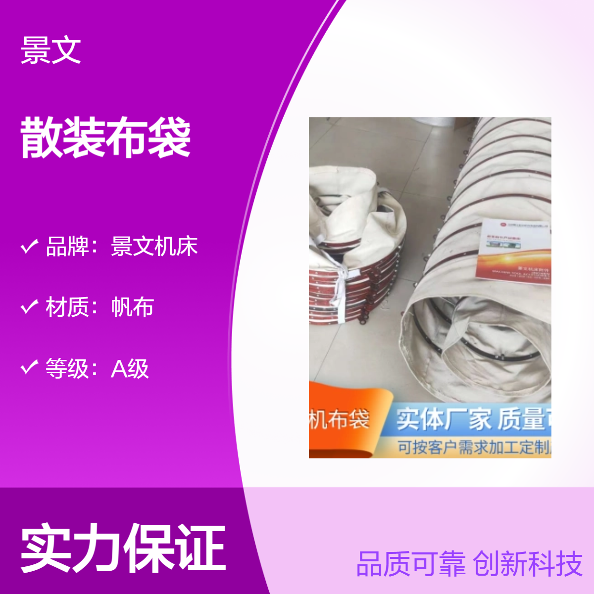 厂家现货300/600*2000水泥散装布袋 粉尘颗粒输送下料口走料