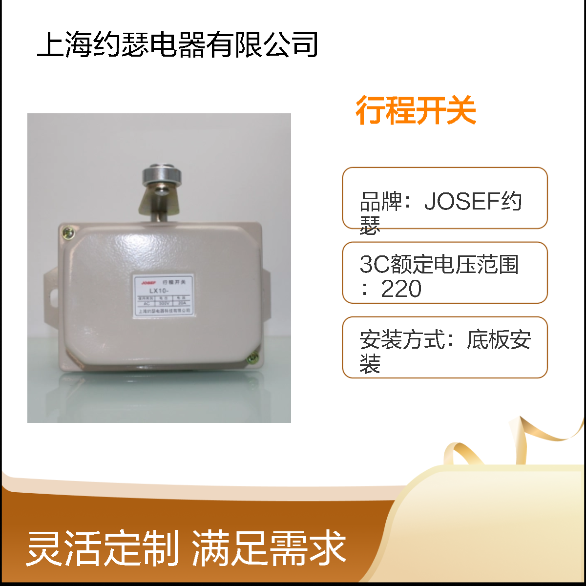 JOSEF约瑟 LX10-31行程开关 种类多样，动作速度快