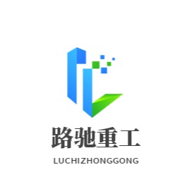 山东路驰重工机械有限公司