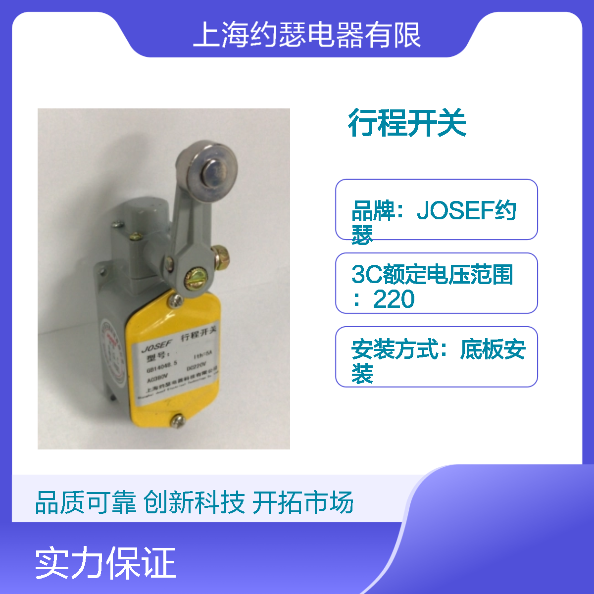 JOSEF约瑟 JLXK1-211M行程开关 板后接线 体积小耐压高
