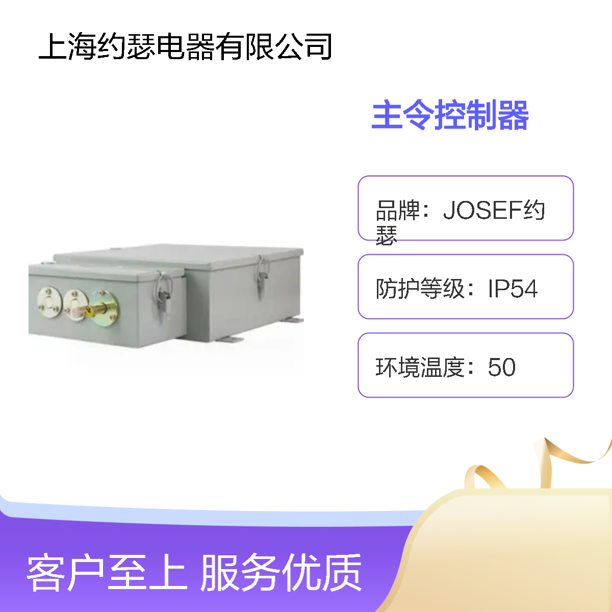 JOSEF约瑟 LK23C-05/61主令控制器 使用功耗低