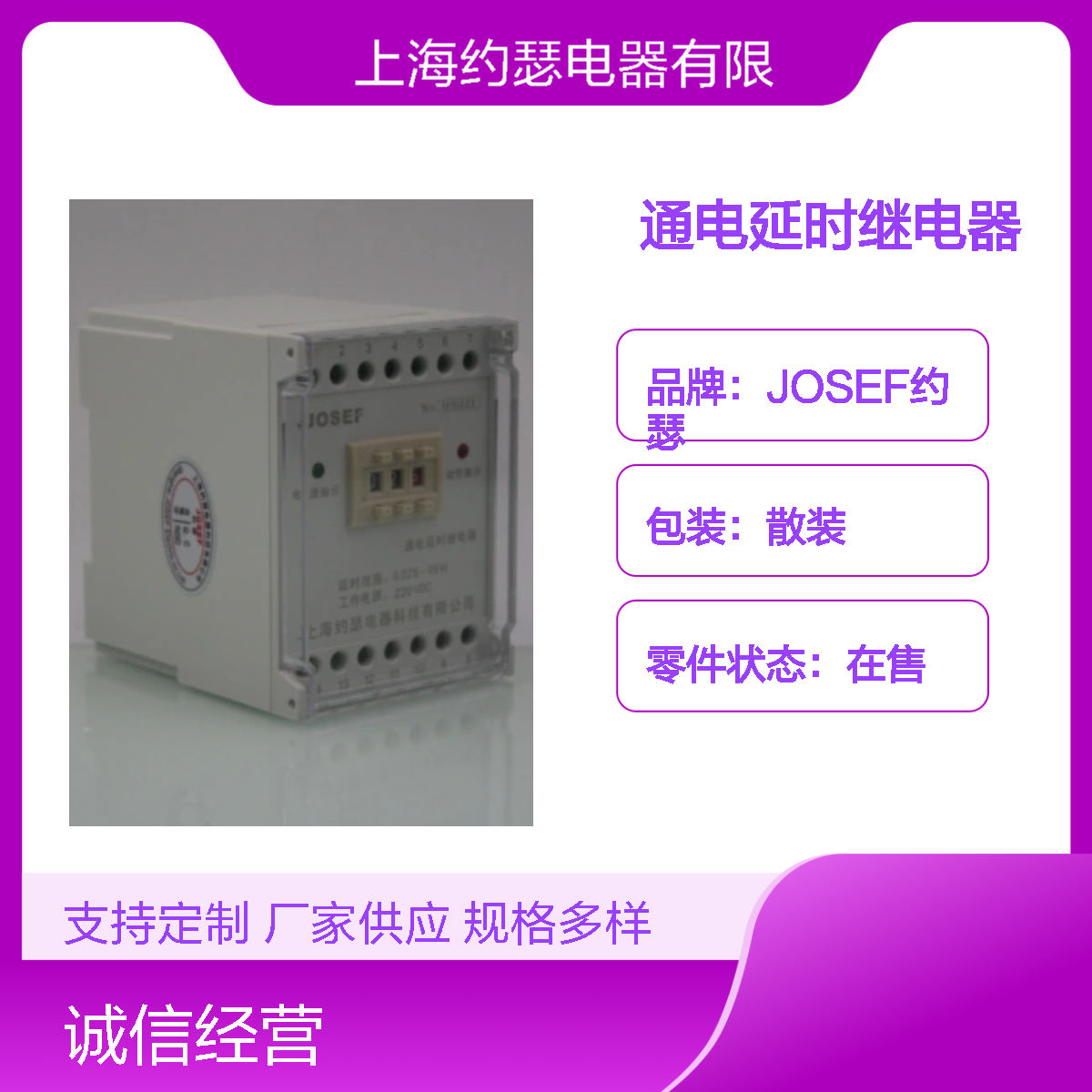 JOSEF约瑟 SRTT-220VDC-4H-A通电延时继电器 板后安装