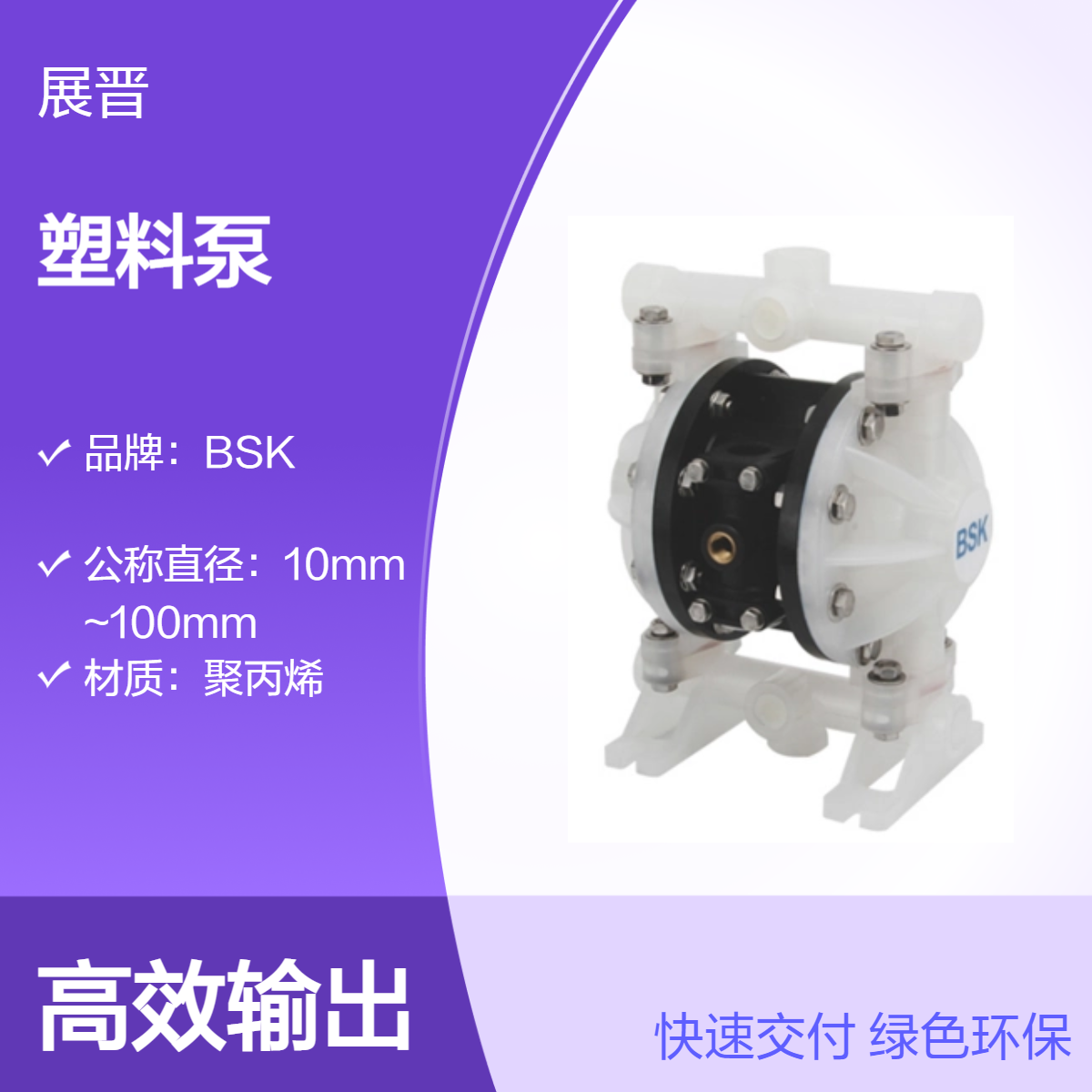 BSK耐腐蚀气动塑料泵 聚丙烯材质 酸碱液输送泵 扬程20m