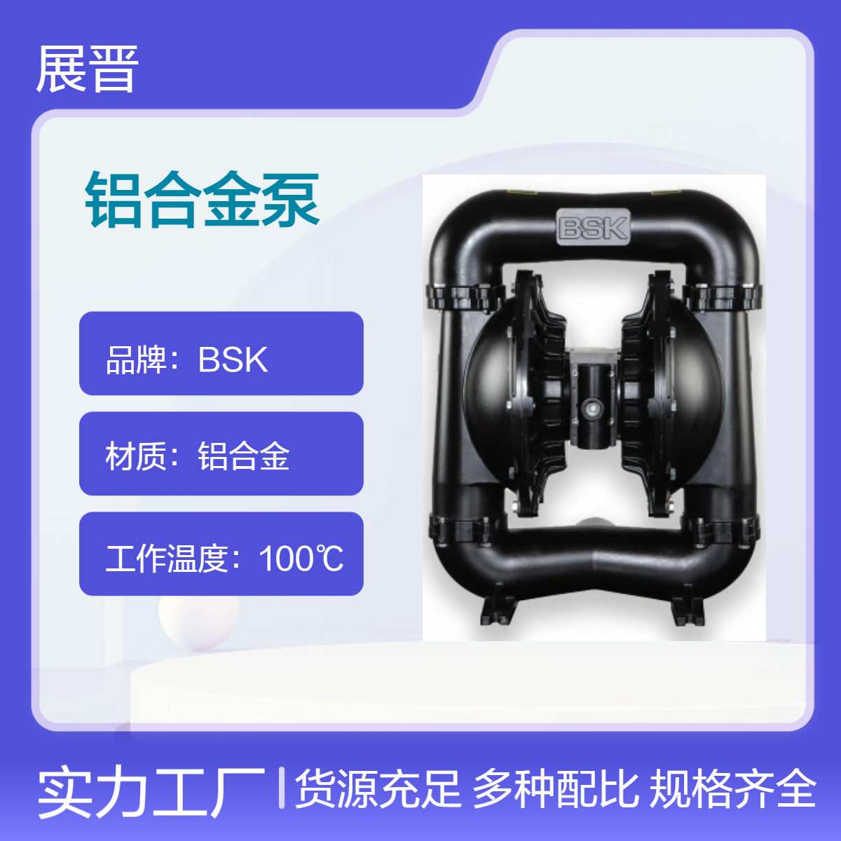 BSK气动铝合金泵 高扬程70m 工业级泵体 耐温100℃