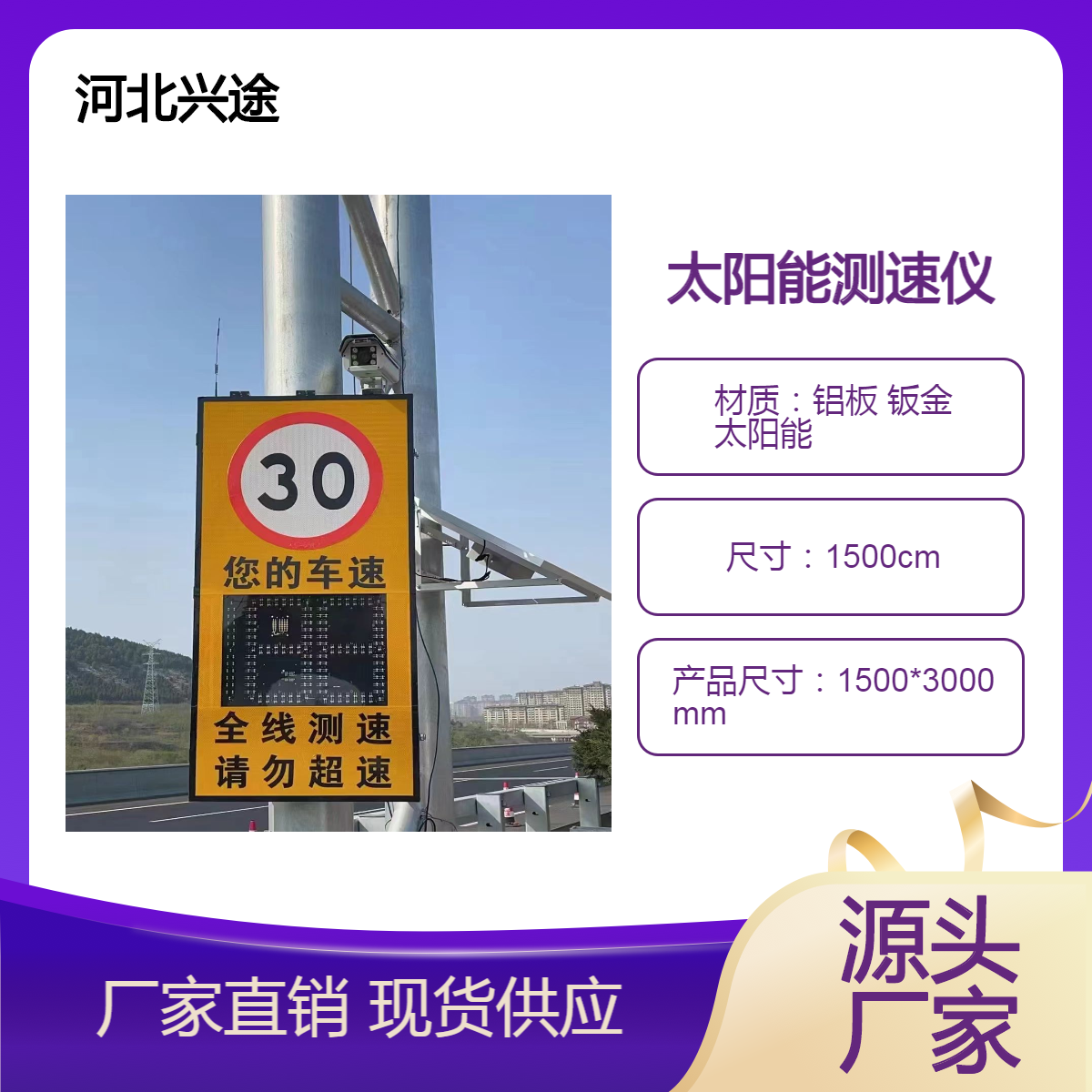 测速仪 太阳能LED显示屏 400万相机抓拍检测仪 双色显示超速抓拍 兴途