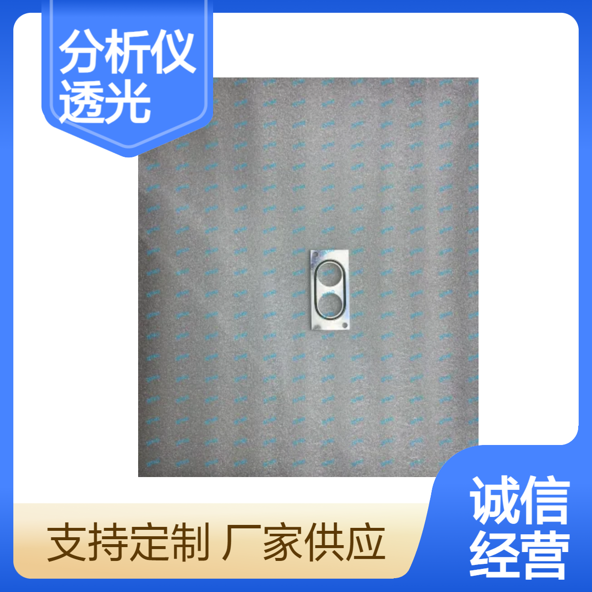 西门子分析仪U6 通用透光片 原装正品 全新现货