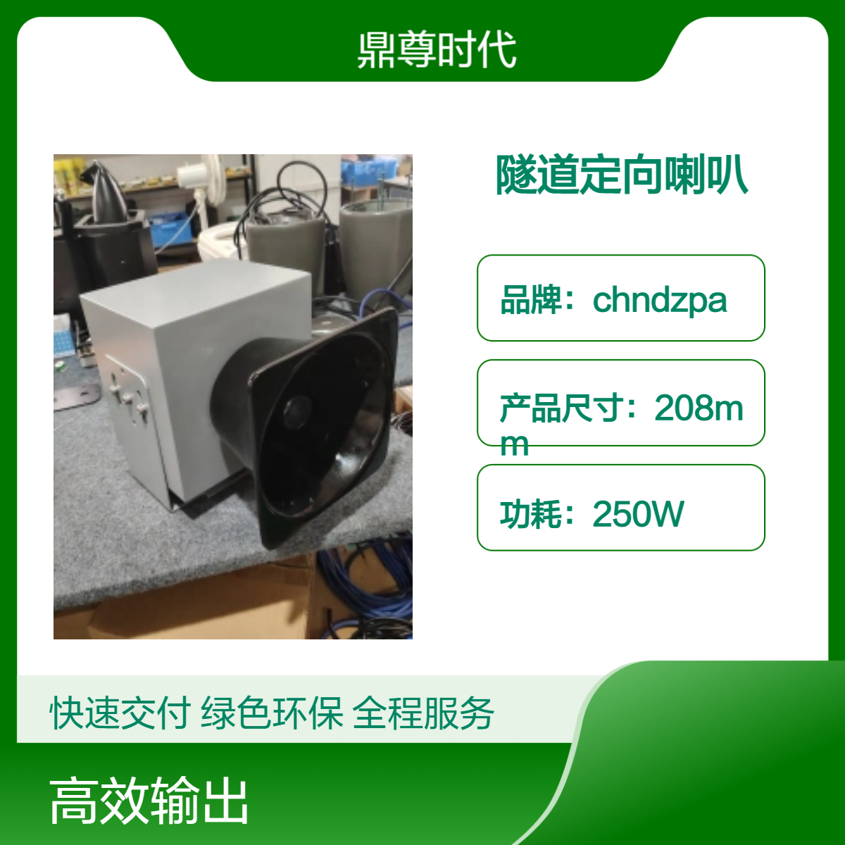 高速公路隧道专用定向喇叭 147dB高灵敏度 200W强功率 快速启动