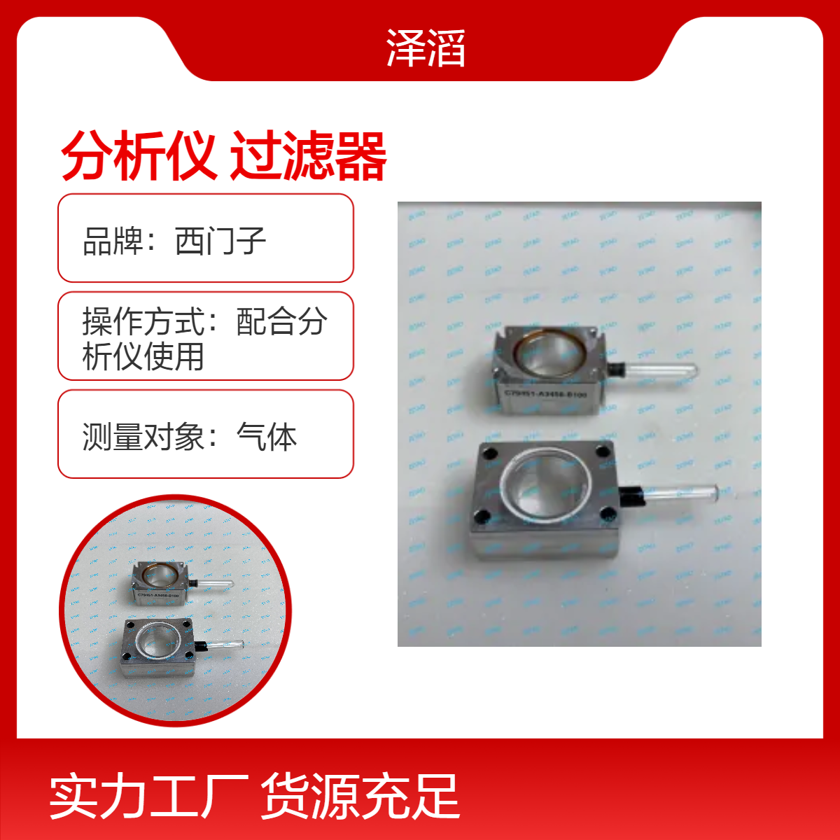 西门子分析仪U23 CO气体过滤器C79451-A3458-B100 原装正品 现货