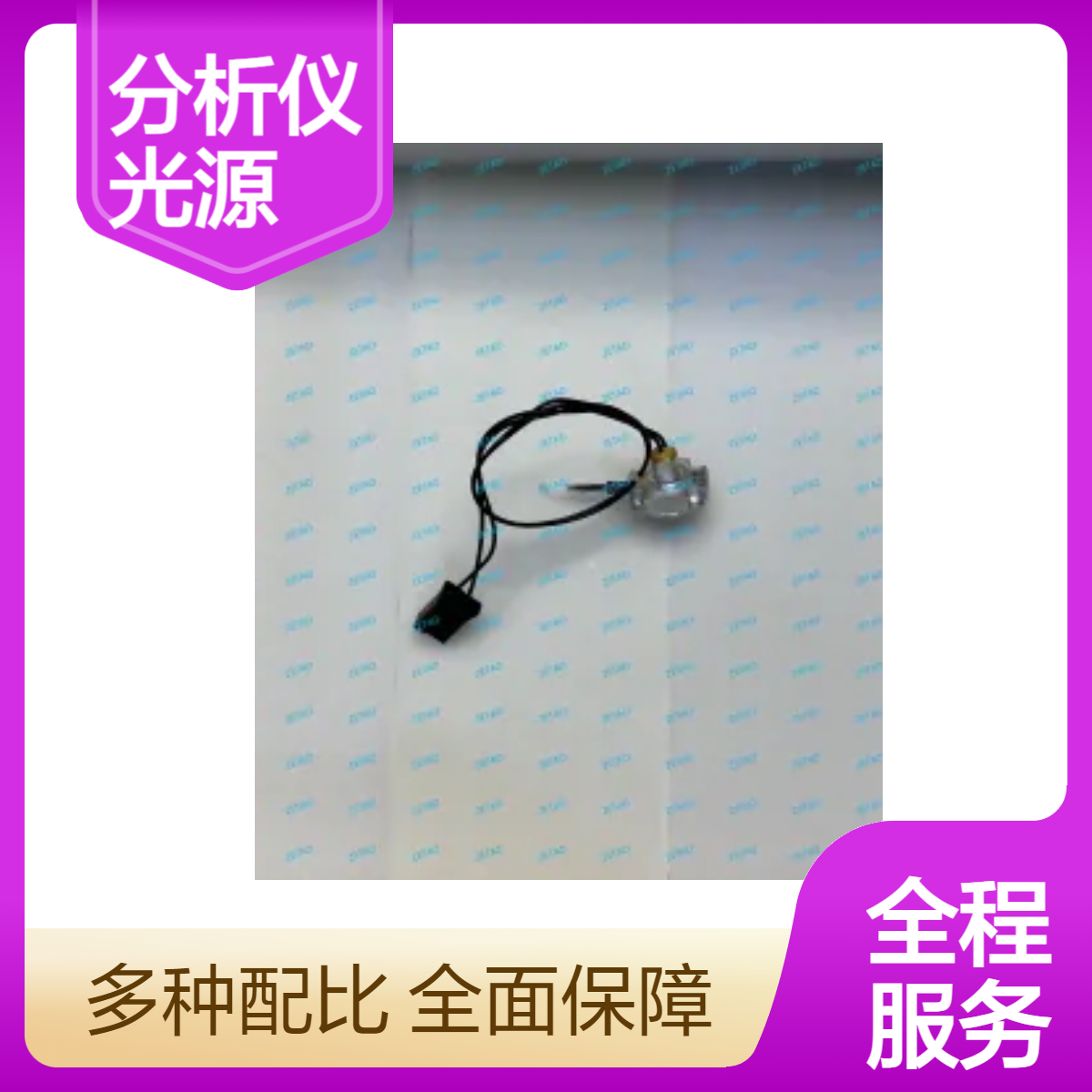 西门子分析仪U23 光源C79451-A3468-B206 原装正品 全新现货