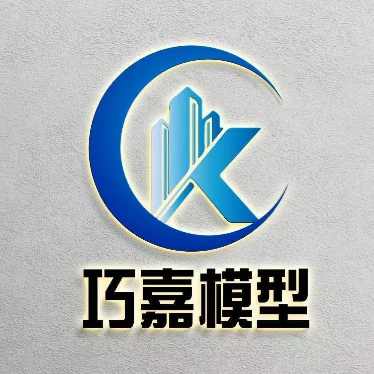 河北巧嘉模型设计有限公司