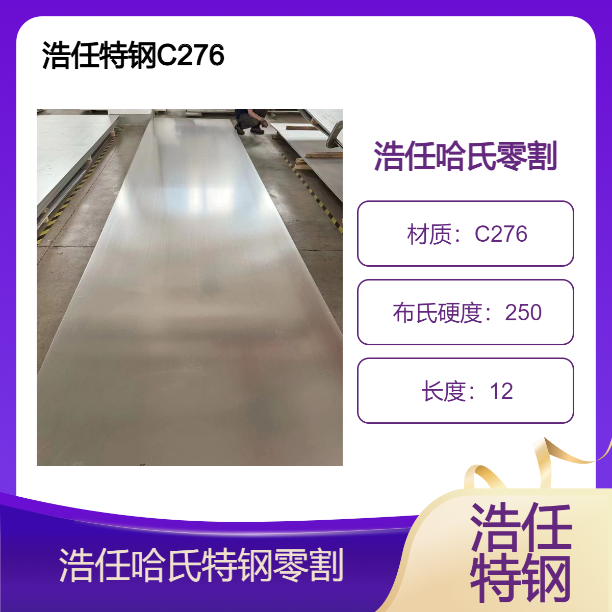 浩任特钢镍合金 哈氏合金 C276 625 600 整板 可零割
