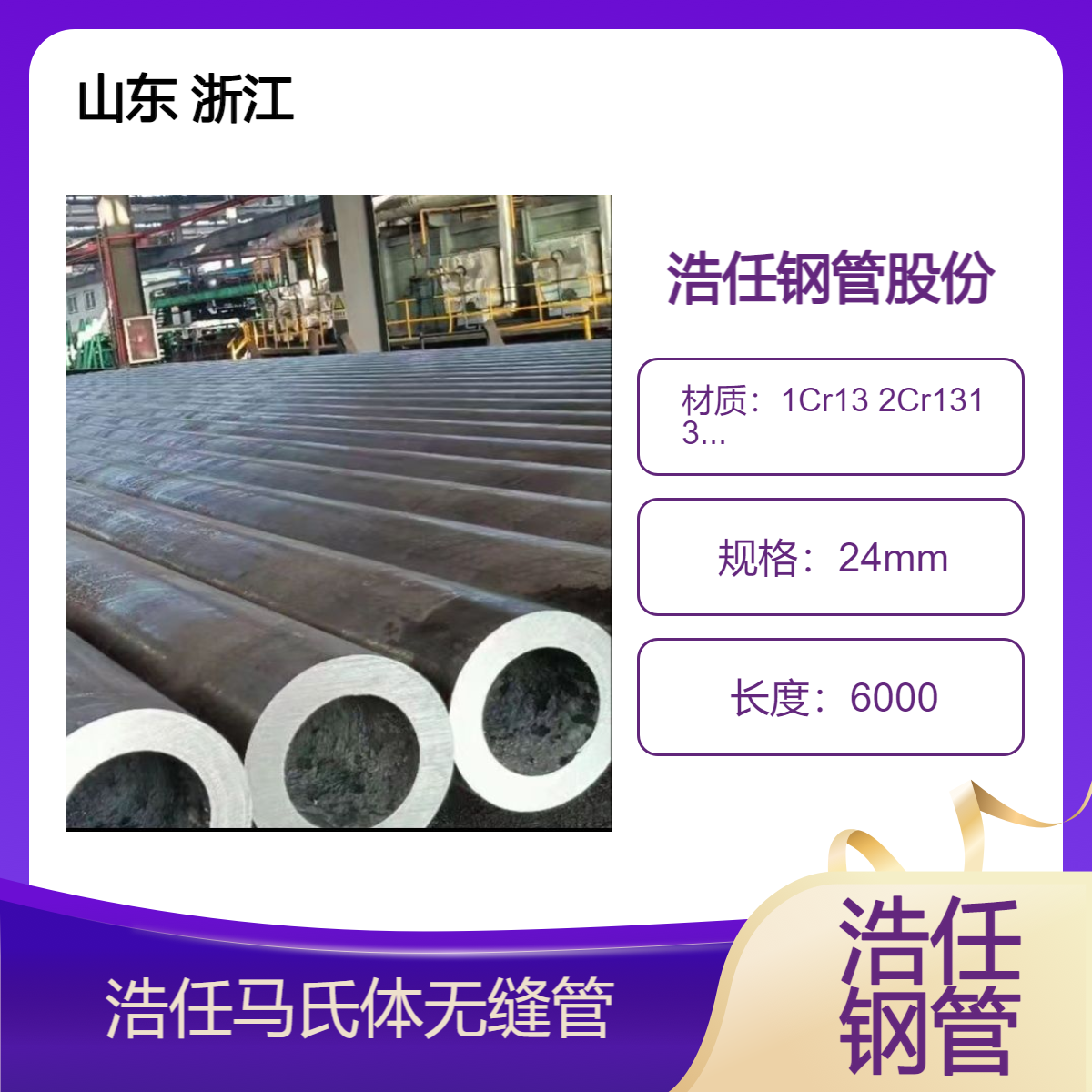 浩任钢管股份 镍基合金 马氏体不锈钢 1cr13 2cr13 3cr3 4cr3 无缝管