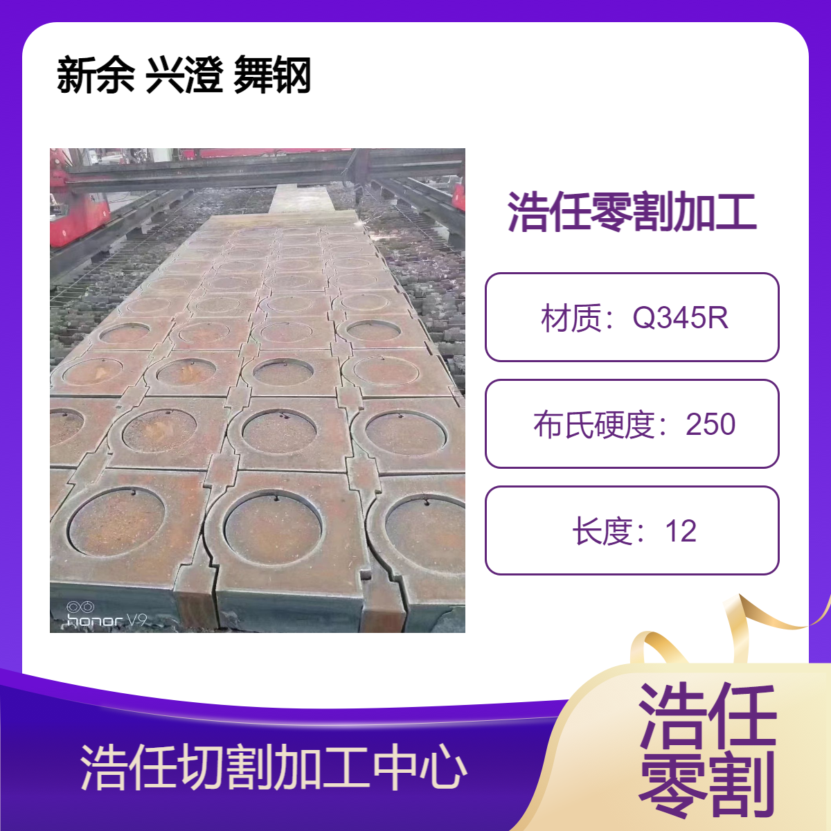 浩任钢板零割加工中心 Q690 Q345R Q355D 42crmo 65mn板