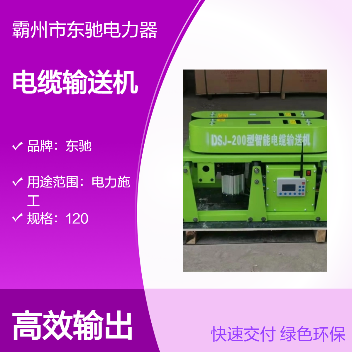 东驰厂家直供电力电缆传送机 智能遥控触摸屏履带式电缆敷设机