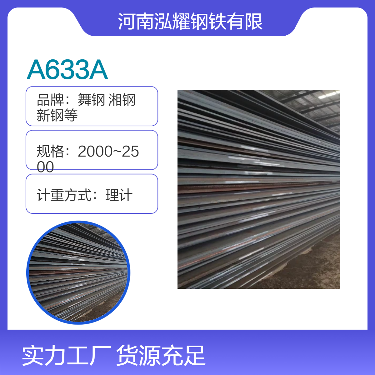 钢铁百科：A633A美标低合金钢板成分性能 生产厂家 现货及定轧 切割