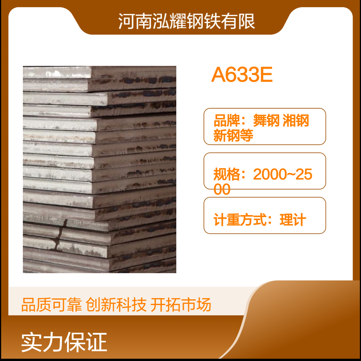 钢铁百科：A633E美标低合金钢板性能分析 执行标准 生产厂家 可切割