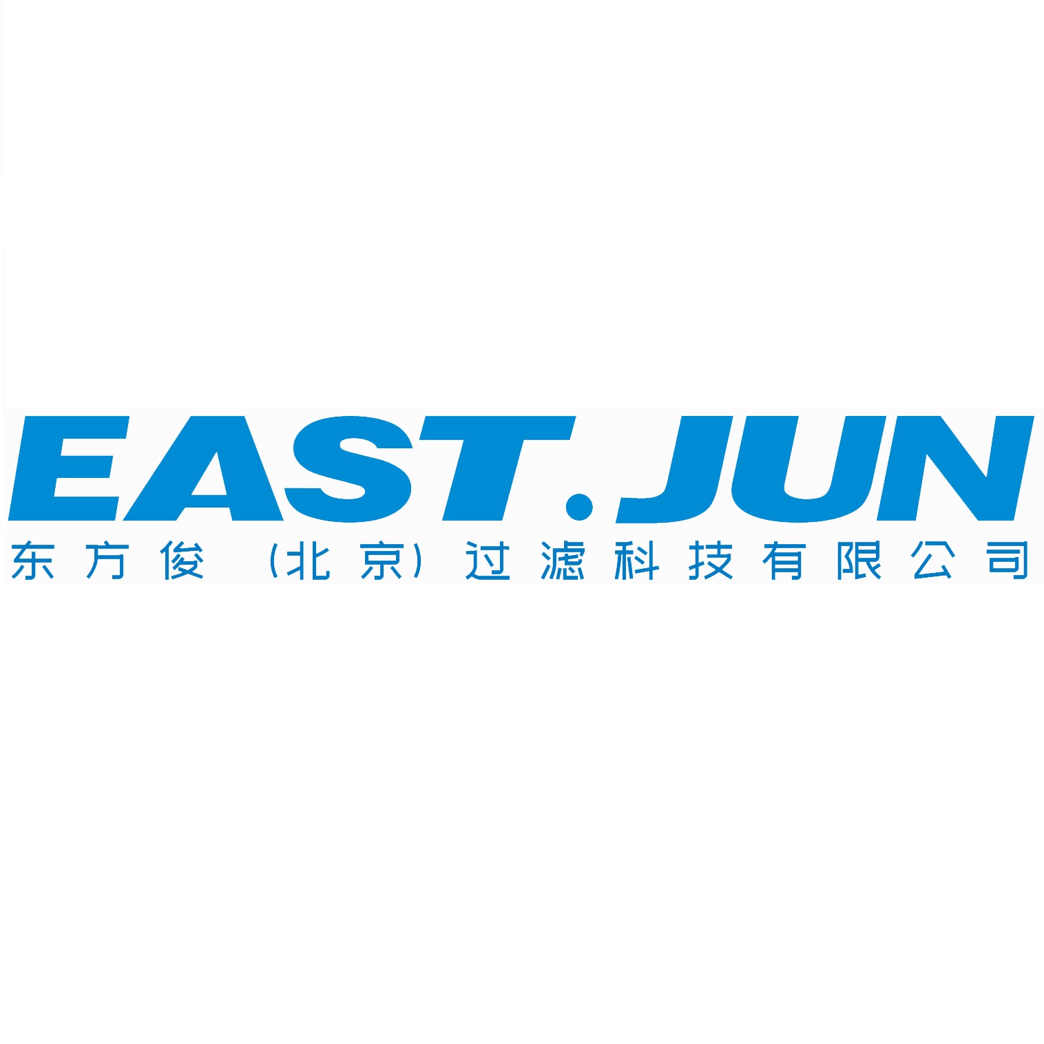 东方俊（北京）过滤科技有限公司