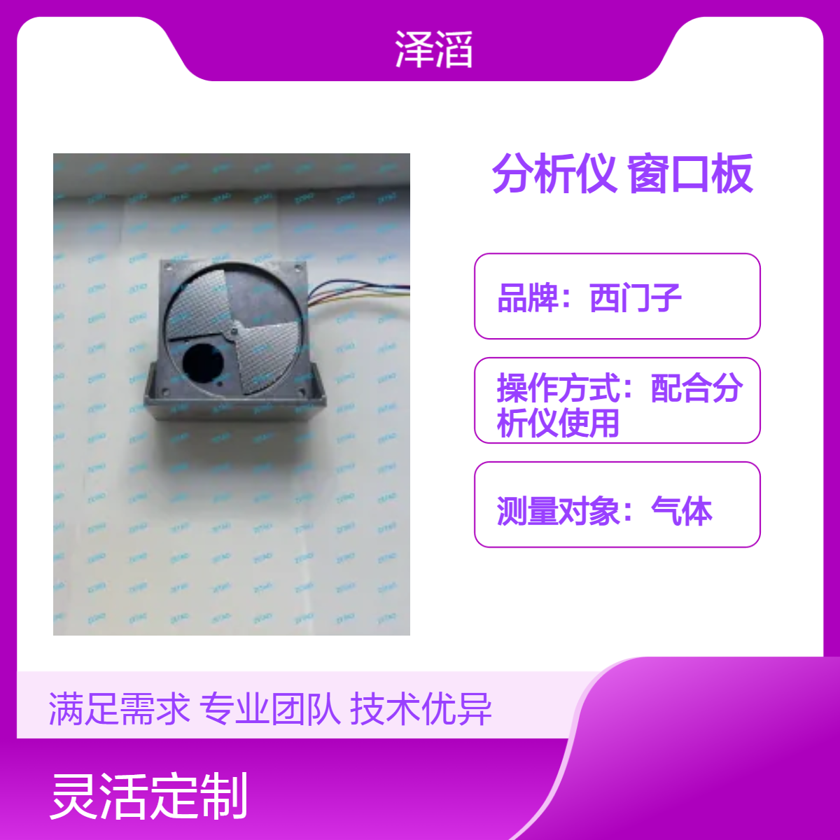 西门子分析仪ULTRAMAT23 窗口板C79451-A3468-B516 正品现货