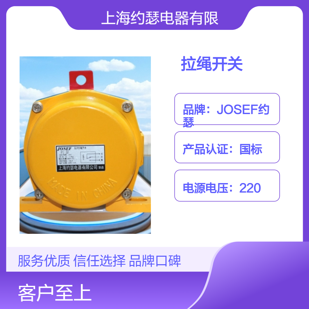 JOSEF约瑟 KLT1-S-TN拉绳开关 一开一闭，供电稳定 220V