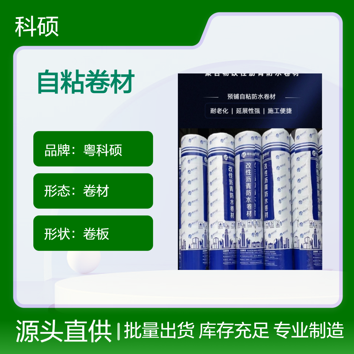 新型工业卷材 黑色无胎自粘卷材 液体卷材 乳化沥青