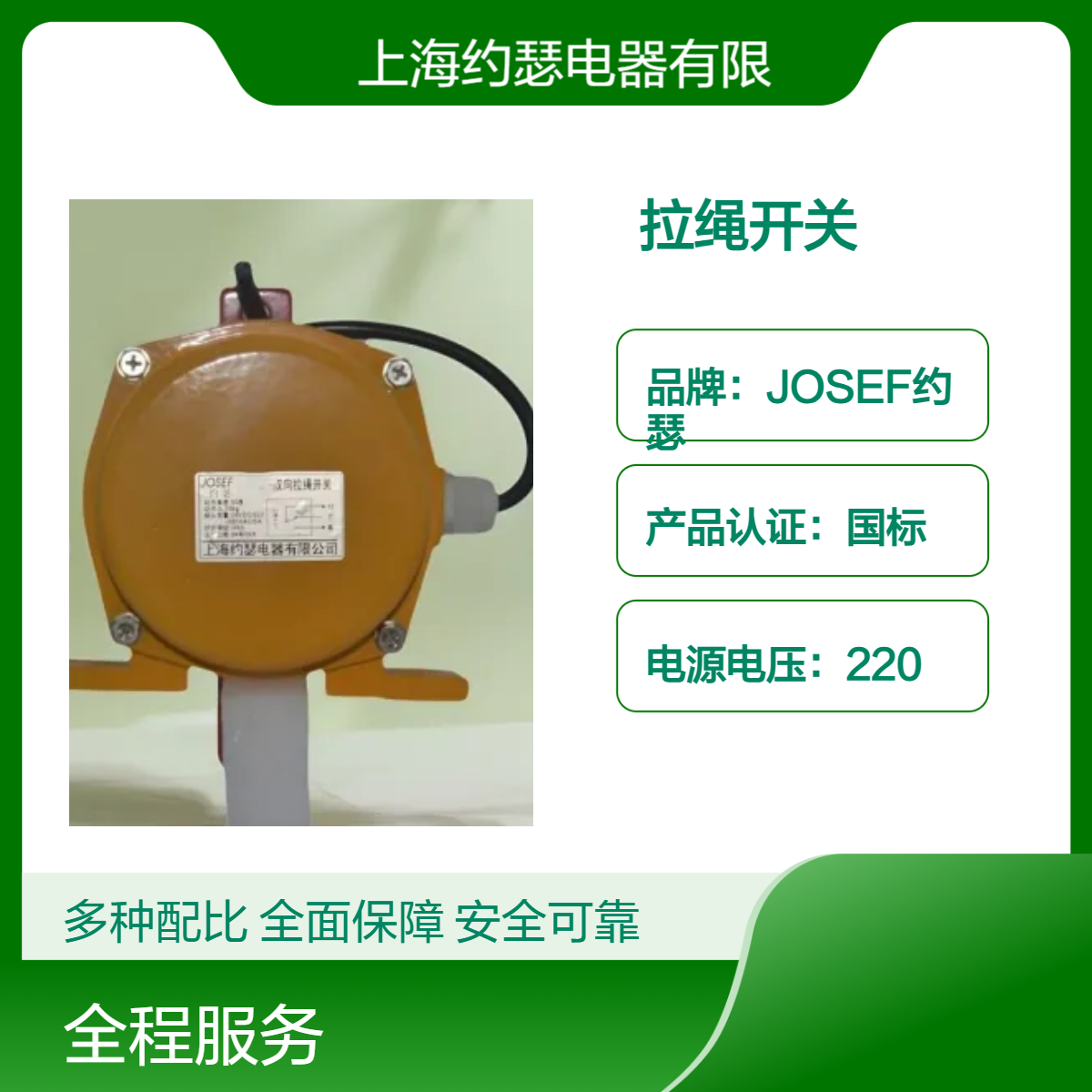 JOSEF约瑟 KBJ2/127L拉绳开关 导电性良好，接线牢固，电流5A