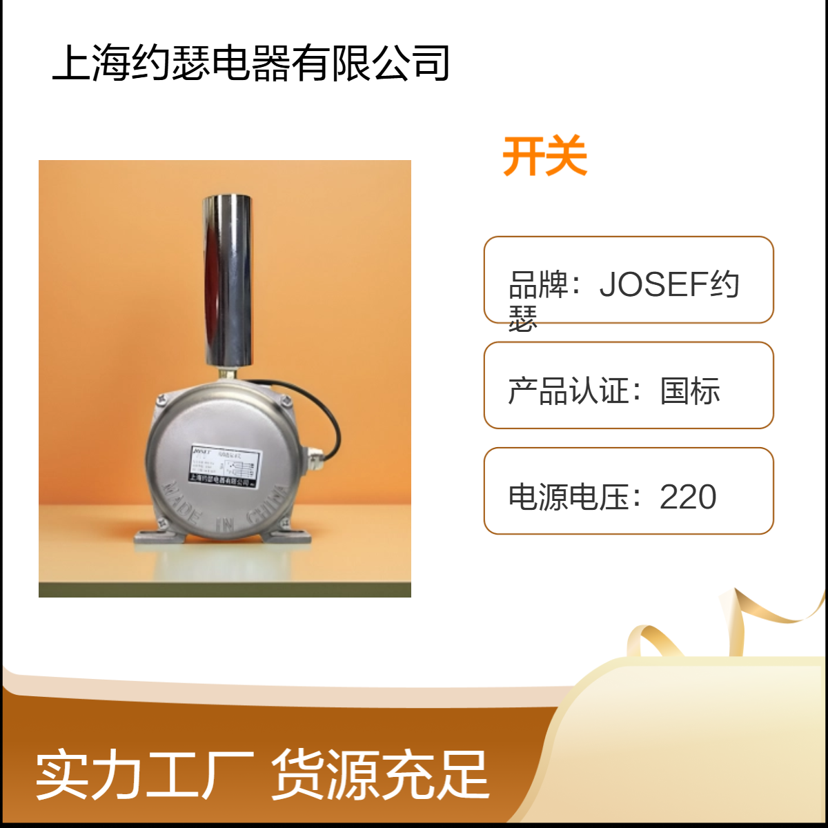 JOSEF约瑟 FSRK-II跑偏开关 优于普通材料，工作电压380，电流5A